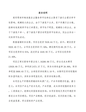 哈尔滨先进设备组件项目可行性研究报告.docx