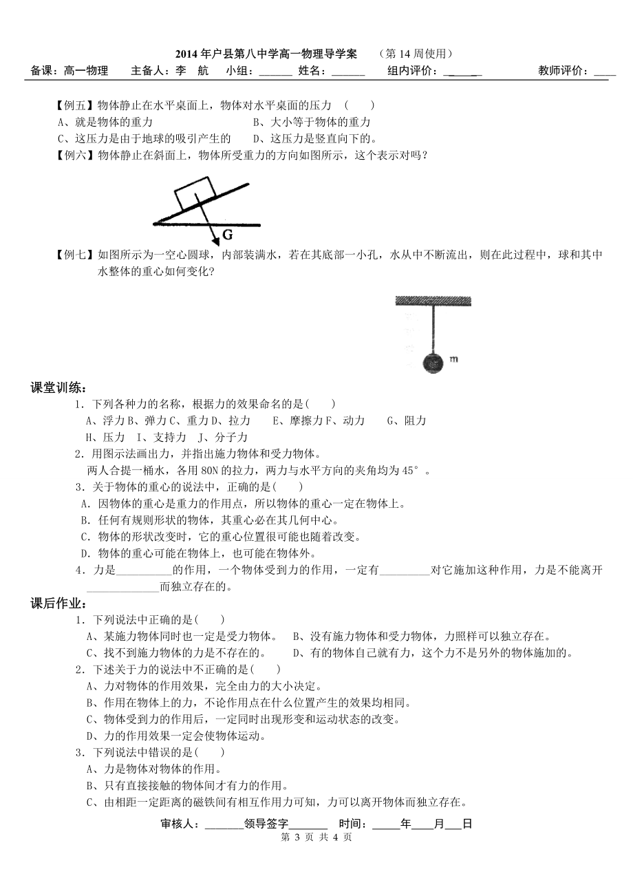 3.1重力、基本相互作用导学案.doc_第3页