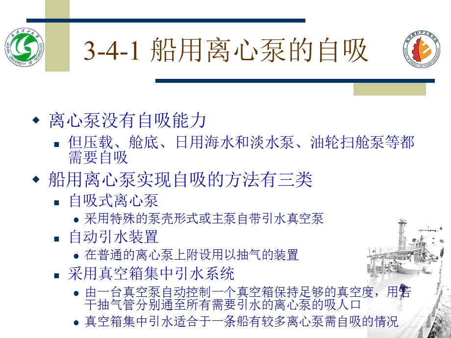 第四节船用离心泵的自吸.ppt_第2页