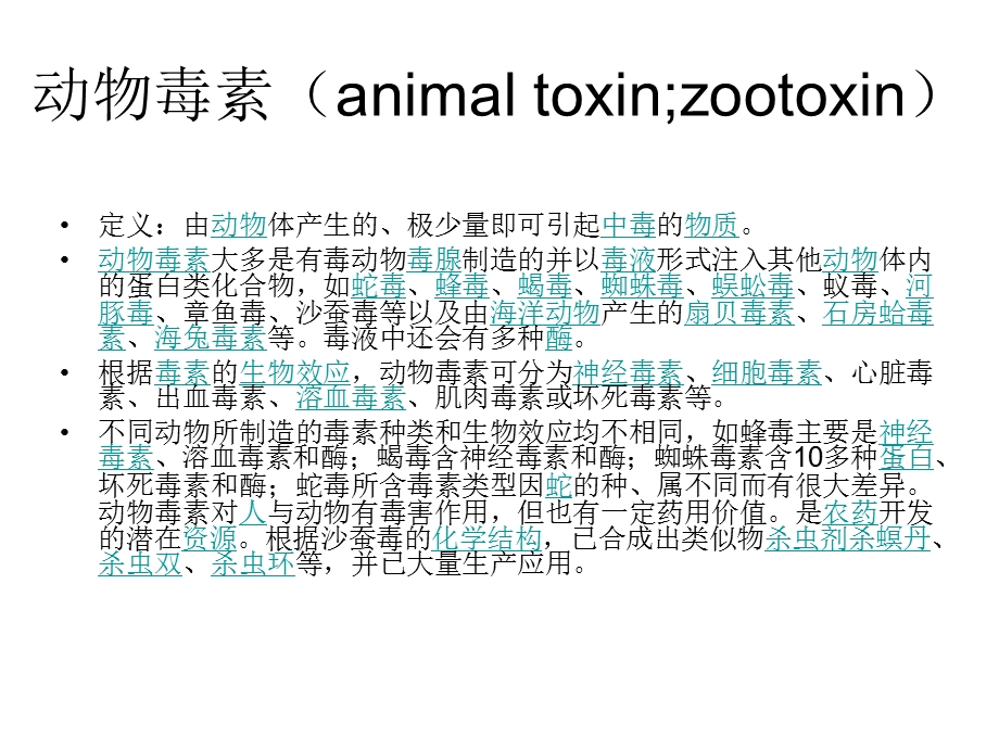 食品中的毒素.ppt_第2页