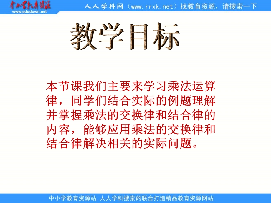 西师大版四年下乘法运算律课件.ppt_第2页