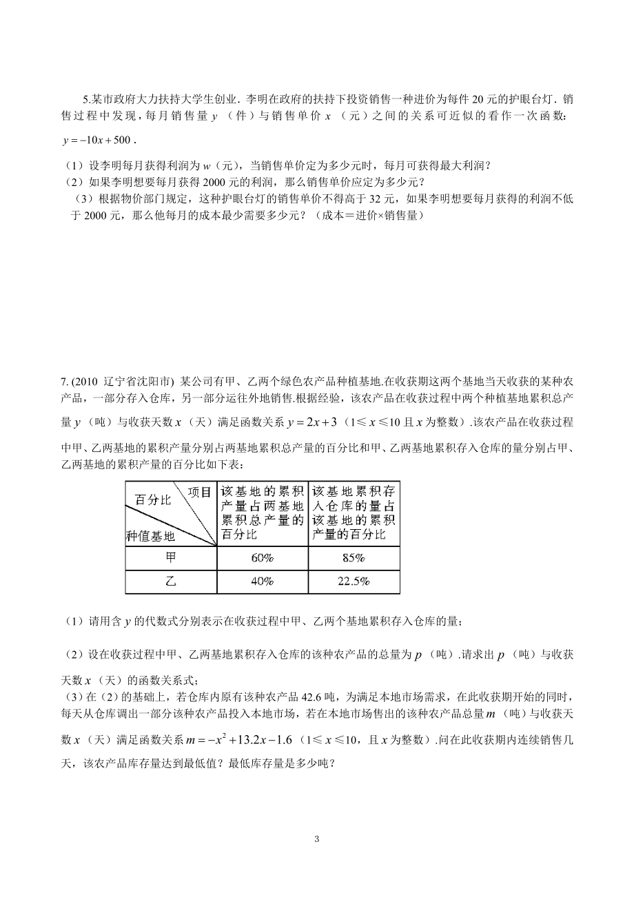 二次函数复习题何时获得最大利润.doc_第3页