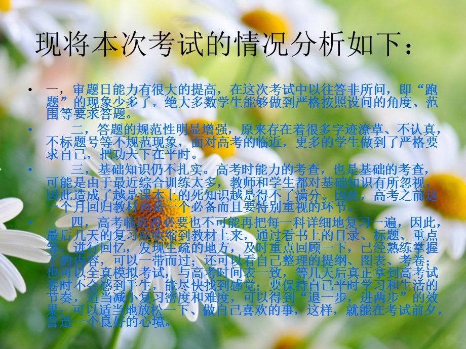 模成绩分析班会课件.ppt_第2页