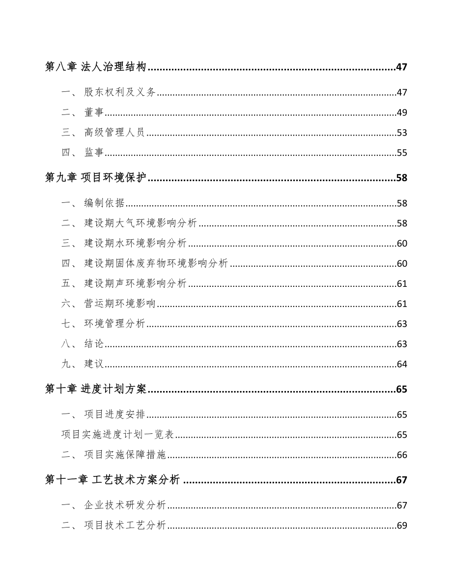 呼和浩特阀门执行机构项目可行性研究报告.docx_第3页