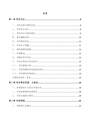 呼和浩特阀门执行机构项目可行性研究报告.docx