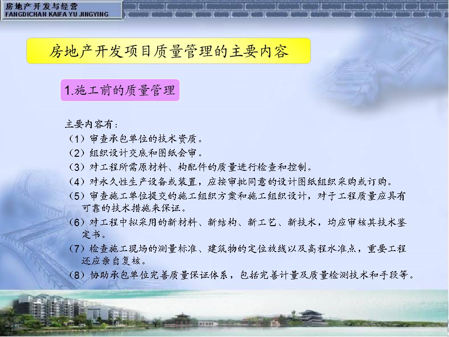 掌握房地产开发项目质量管理的主要途径和方法成本.ppt_第3页