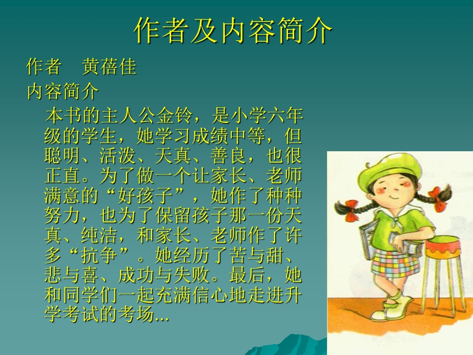 我要做个好孩子读书笔记.ppt_第2页