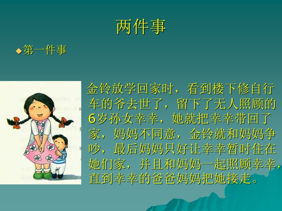 我要做个好孩子读书笔记.ppt_第3页