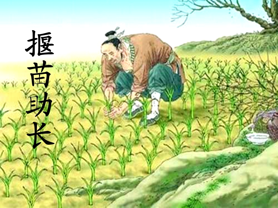 小学语文阅读课《寓言》教学.ppt_第2页