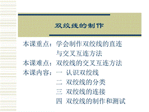 有线介质的制作同轴电缆、双绞线、光缆.ppt