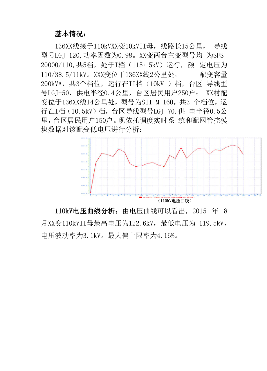 XX供电公司配网公变电压分析报告.docx_第2页