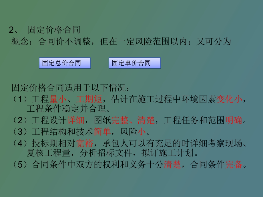 小型项目管理师.ppt_第3页