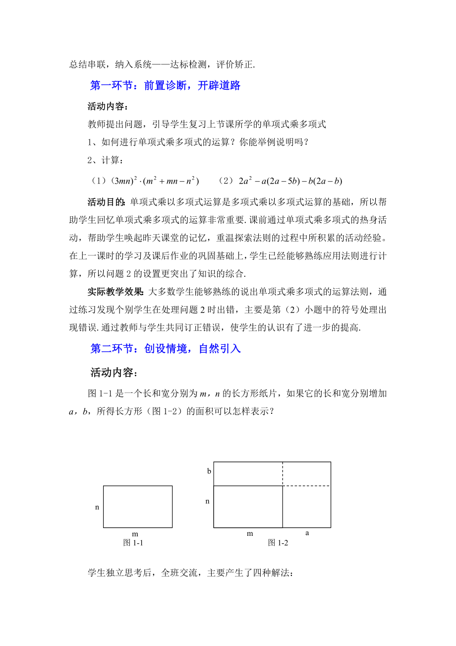 4整式的乘法三教学设计.doc_第2页