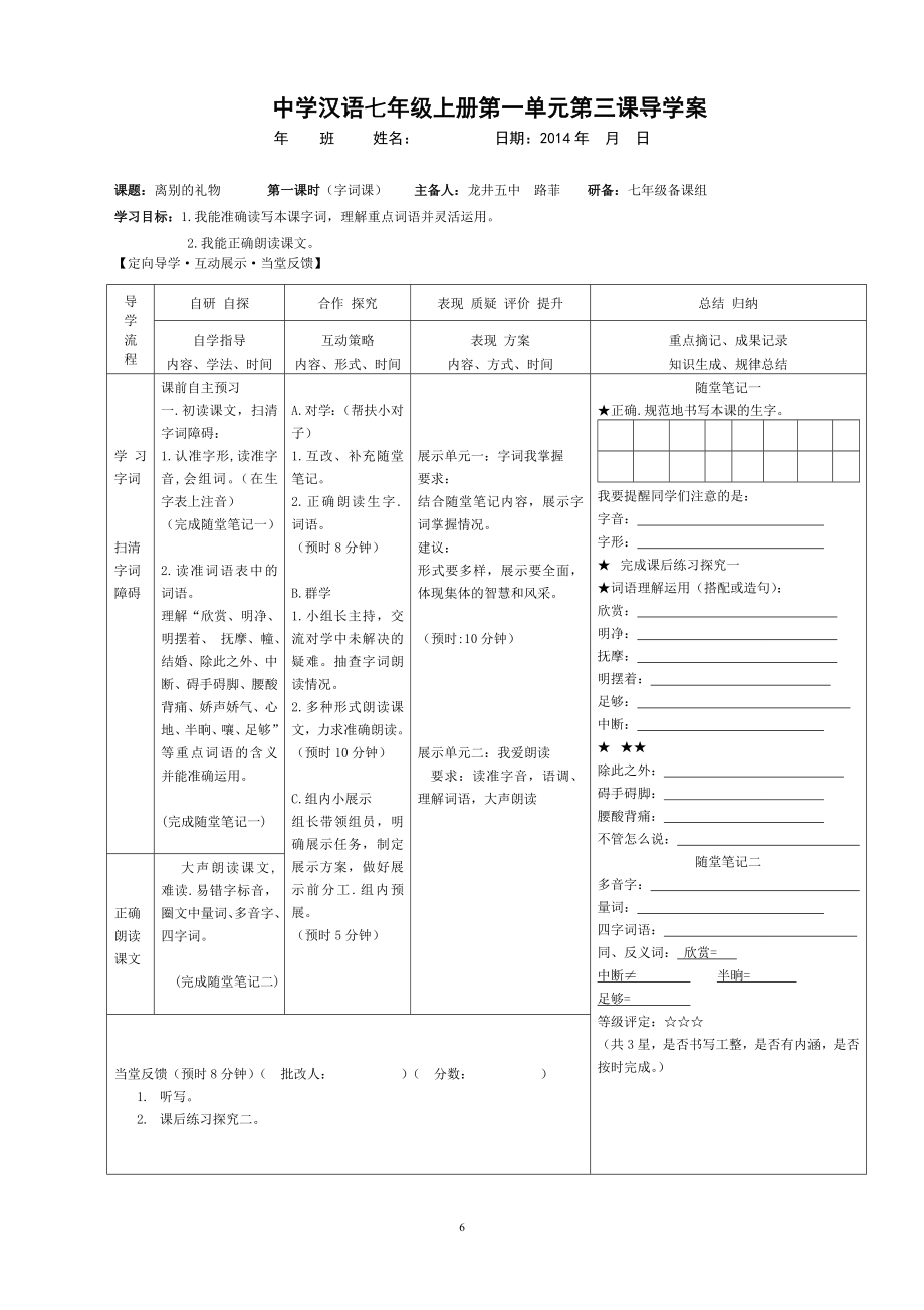 3离别的礼物 .doc_第1页