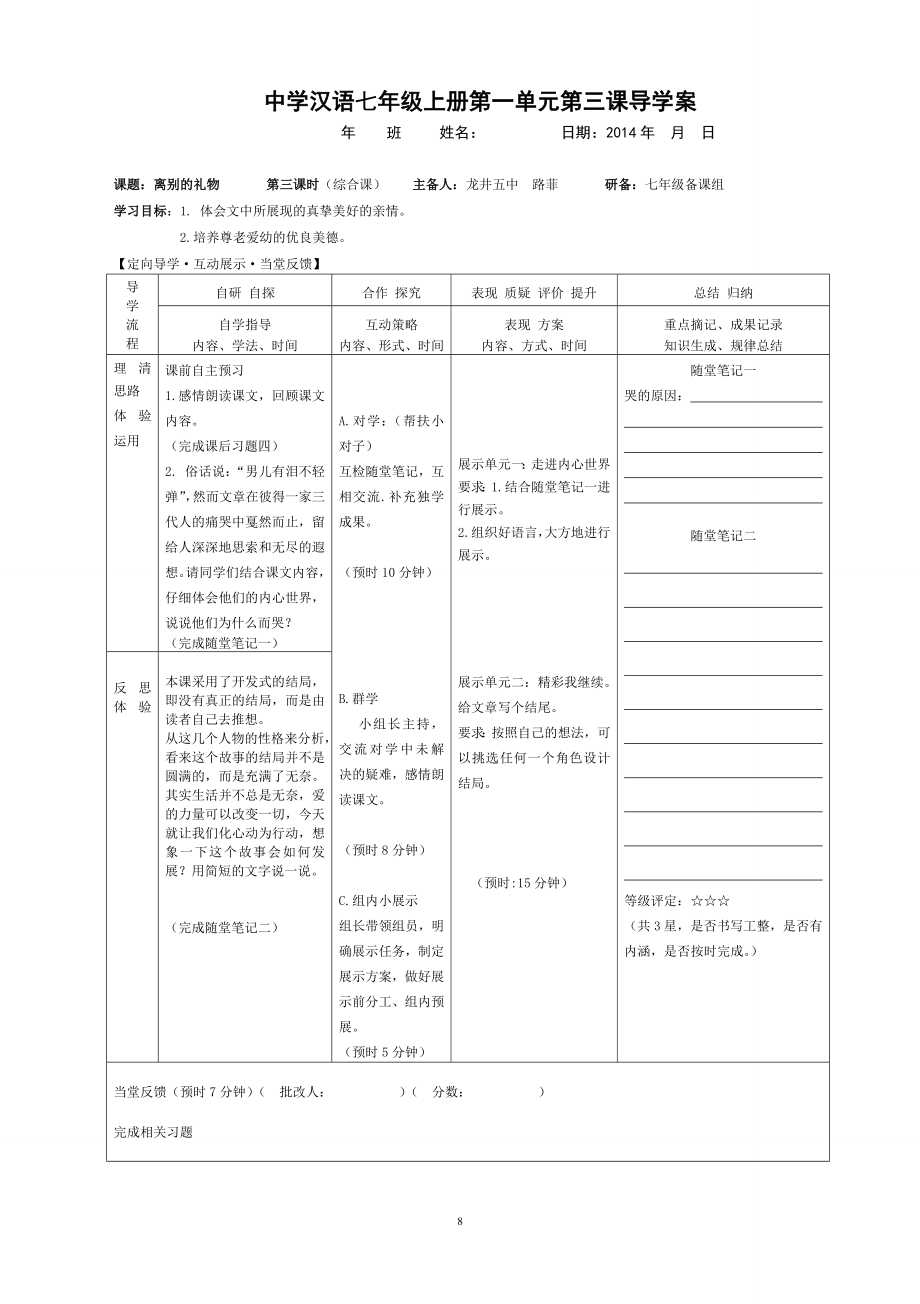 3离别的礼物 .doc_第3页