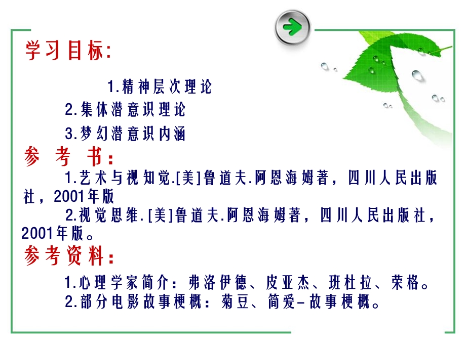 影视心理学第8章.ppt_第2页