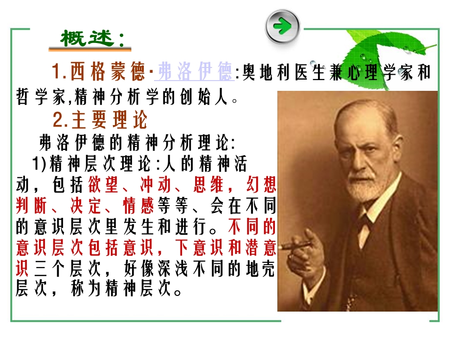 影视心理学第8章.ppt_第3页