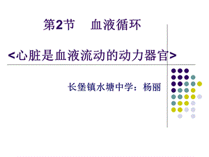 心脏是血液流动的动力器官.ppt