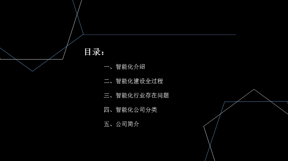 智能化行业介绍.ppt_第2页