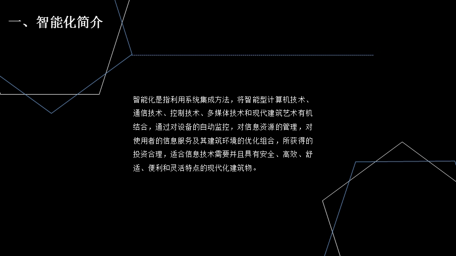 智能化行业介绍.ppt_第3页