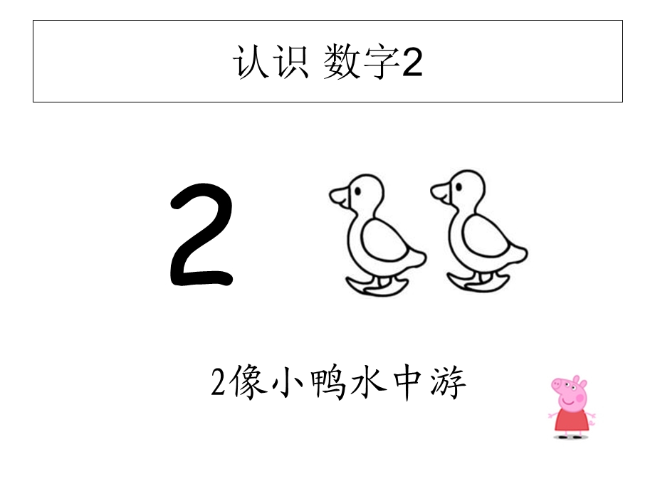 幼小衔接数学《认识数字》.ppt_第3页