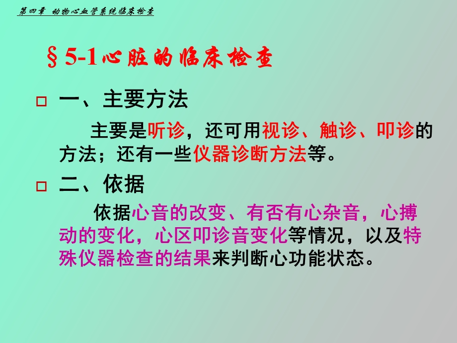 心血管系统部分.ppt_第3页