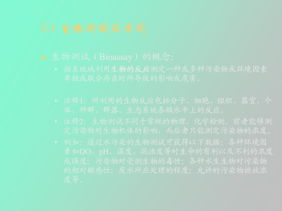 污染物的生物效应检测.ppt_第2页