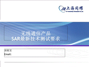 无线通信产品SAR最新测试要求和方法.ppt