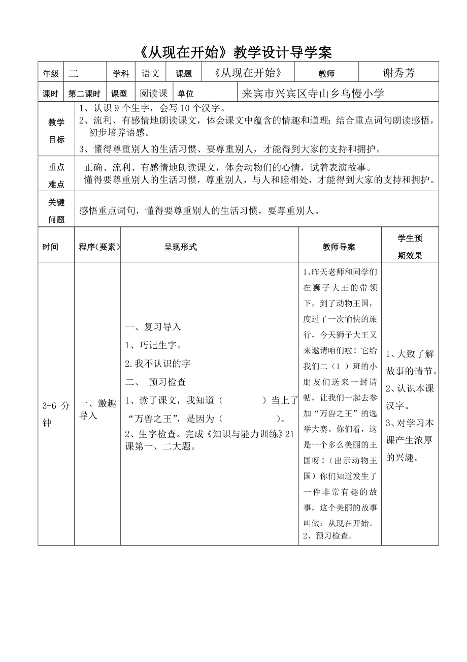 从现在开始导学案 .doc_第2页