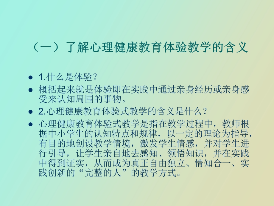 心理健康教育三级素养.ppt_第3页