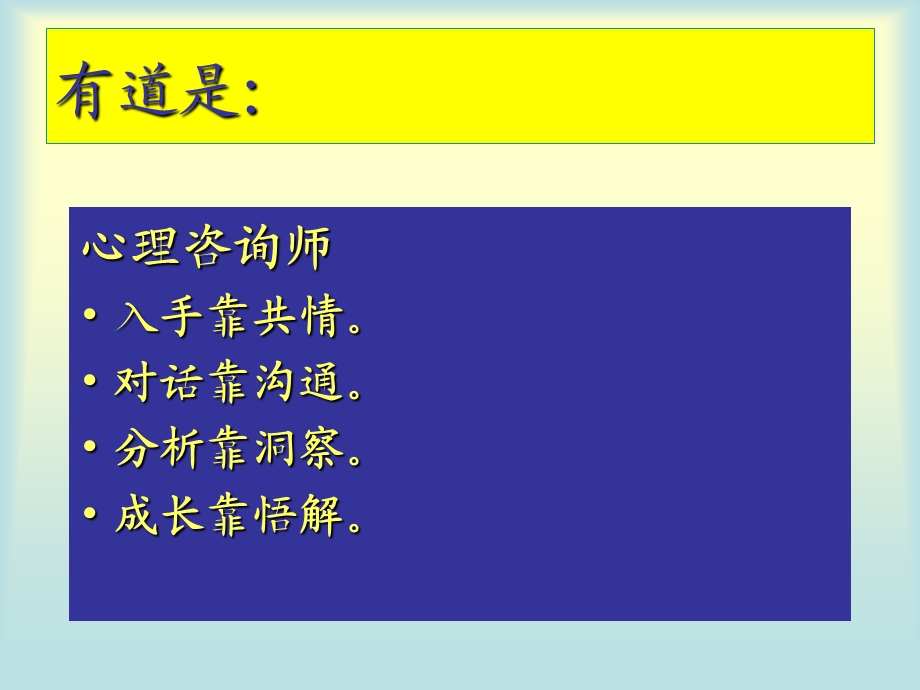 心理咨询师的共情技术.ppt_第3页