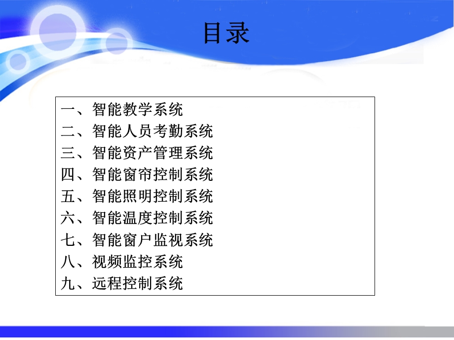 智能教室建设解决方案.ppt_第2页