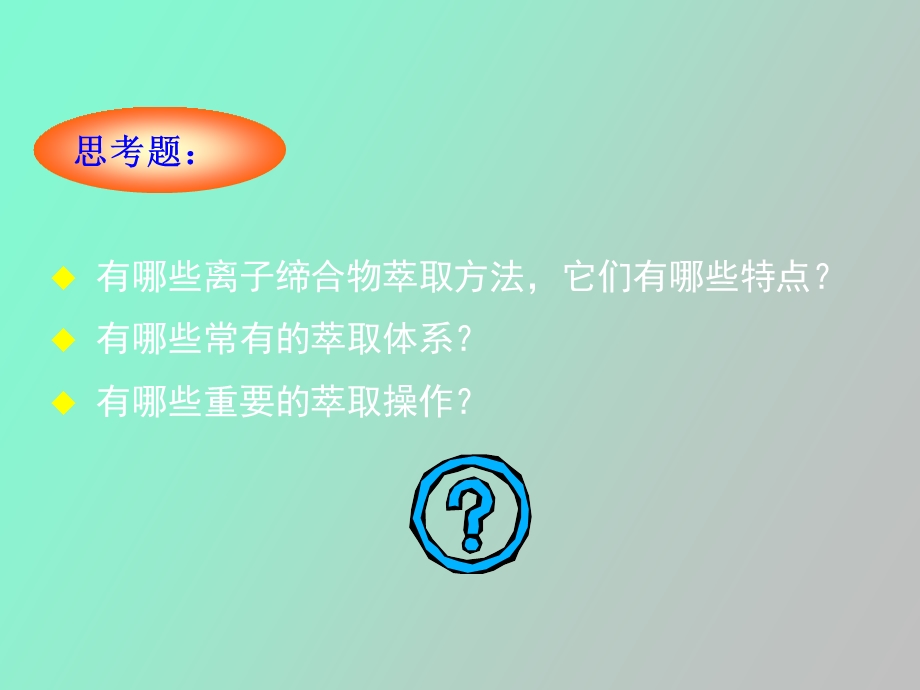 污染控制化学.ppt_第1页