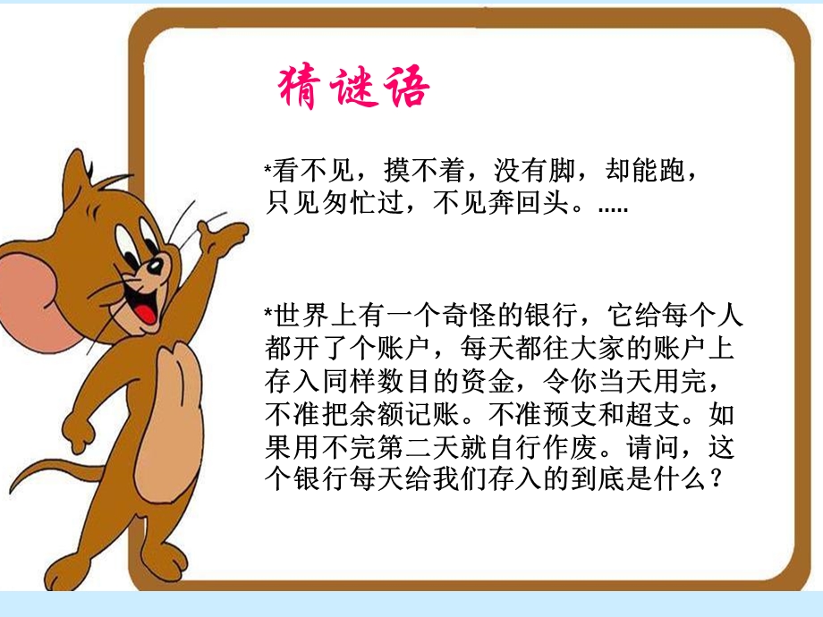 把握时间期末复习主题班会.ppt_第2页