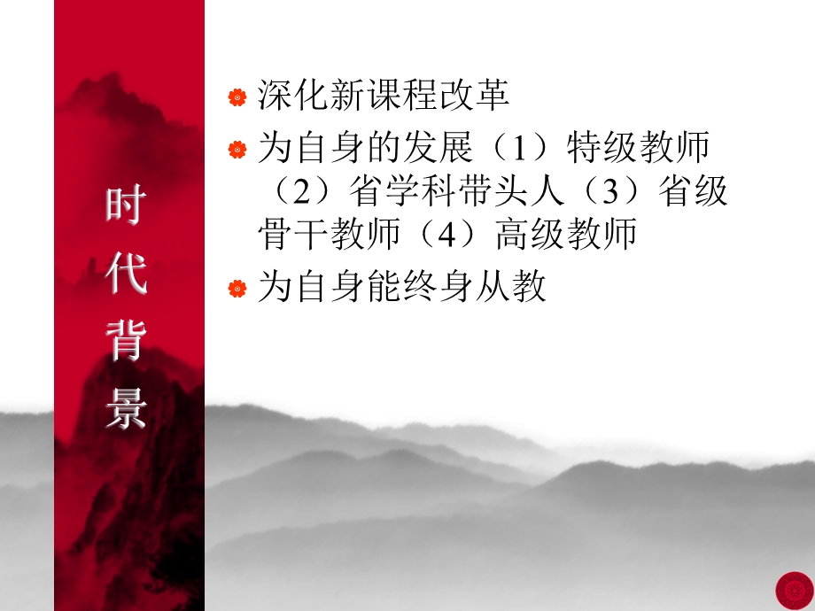 儋州市中学教师培训.ppt_第2页