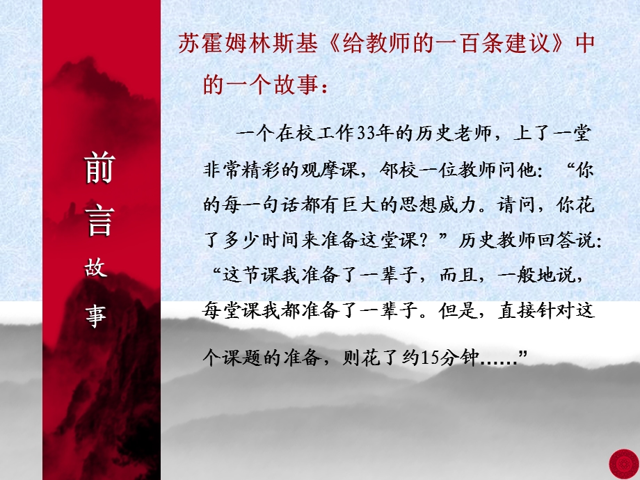 儋州市中学教师培训.ppt_第3页