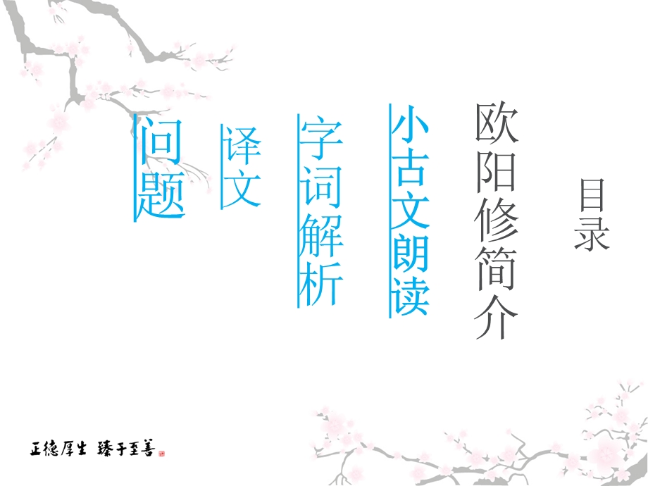 欧阳苦读.ppt_第2页