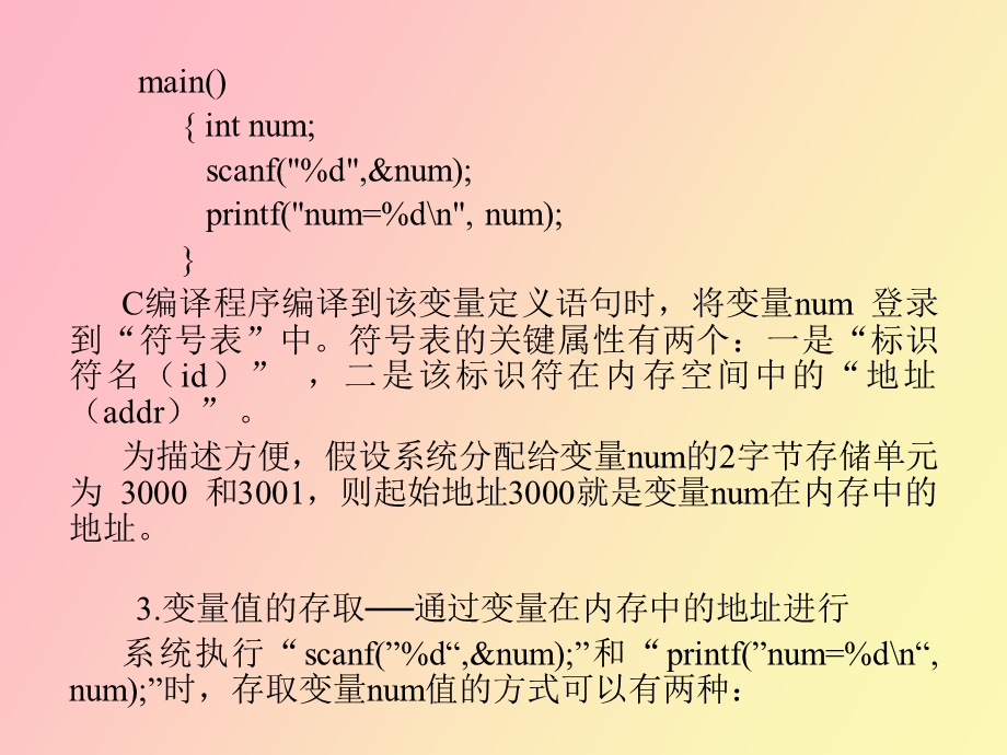 指针是C语言中的重要概念.ppt_第3页