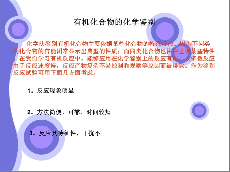 有机化合物的化学鉴.ppt_第1页