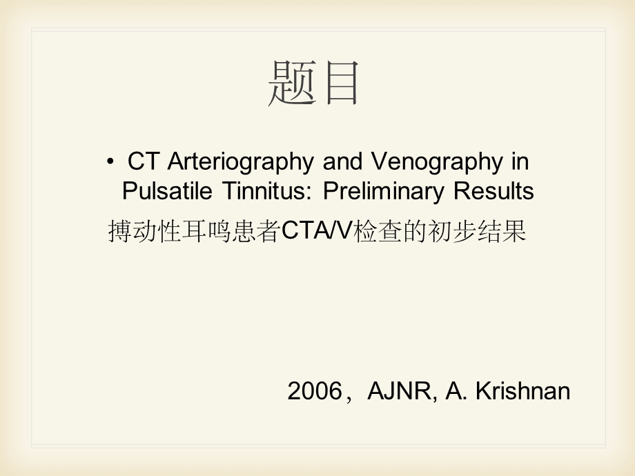 搏动性耳鸣文献汇报.ppt_第2页