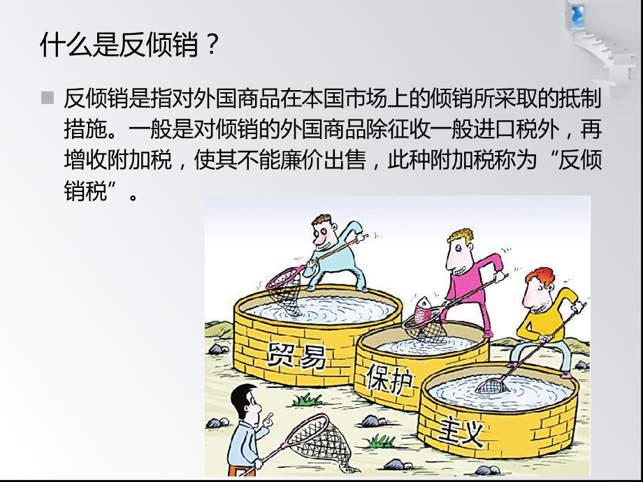 中国入世与反倾销政策.ppt_第3页