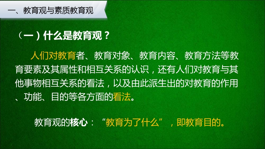 教师资格证(综合素质)职业理念教育观.ppt_第3页