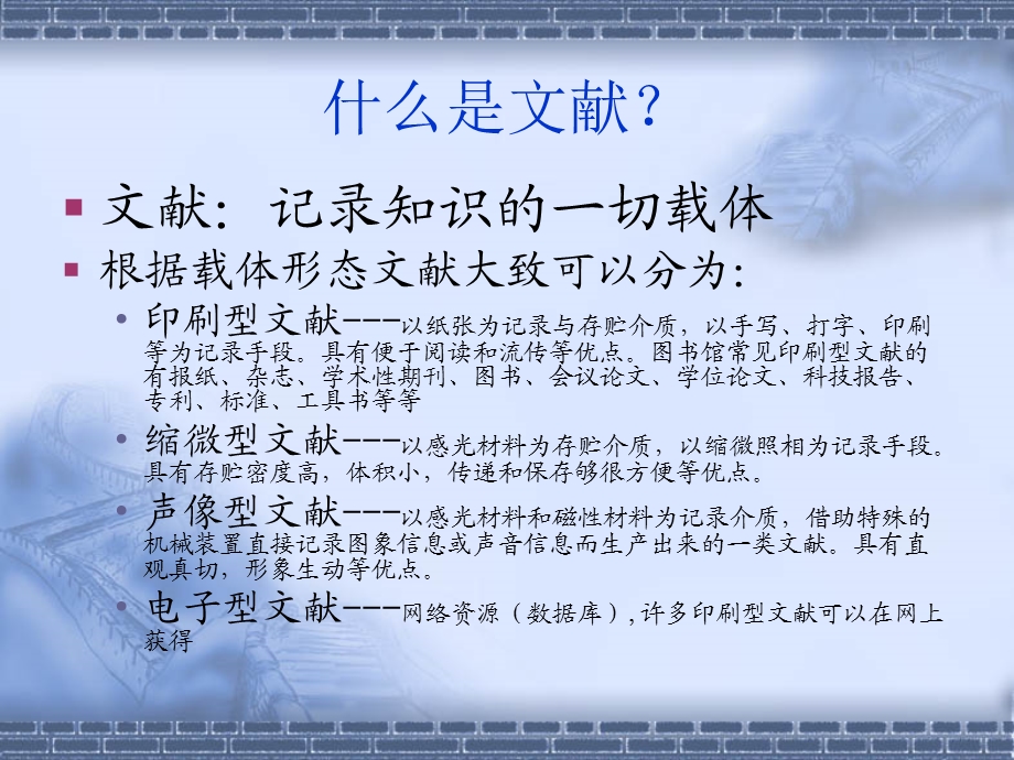 曲长生数据库检索的基本方法.ppt_第3页