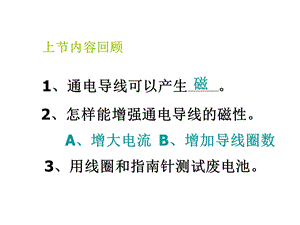 教科版科学六年级上册《电磁铁》PPT.ppt