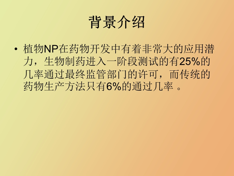 植物天然产物在微生物体内合成的代谢工程.ppt_第3页