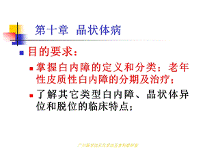 第十章 晶状体病.ppt