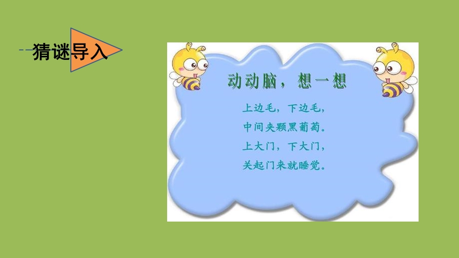 口语交际：爱护眼睛保护视力课件.ppt_第1页