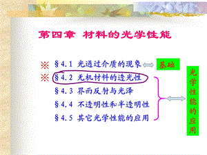 材料的光学性能.ppt