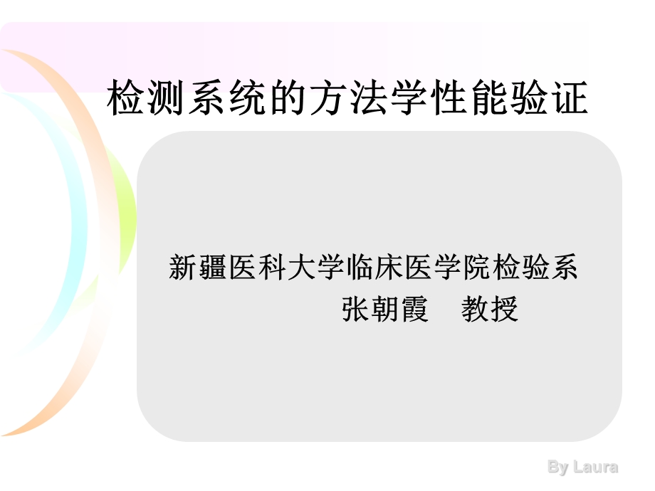 检验方法性能验证.ppt_第1页