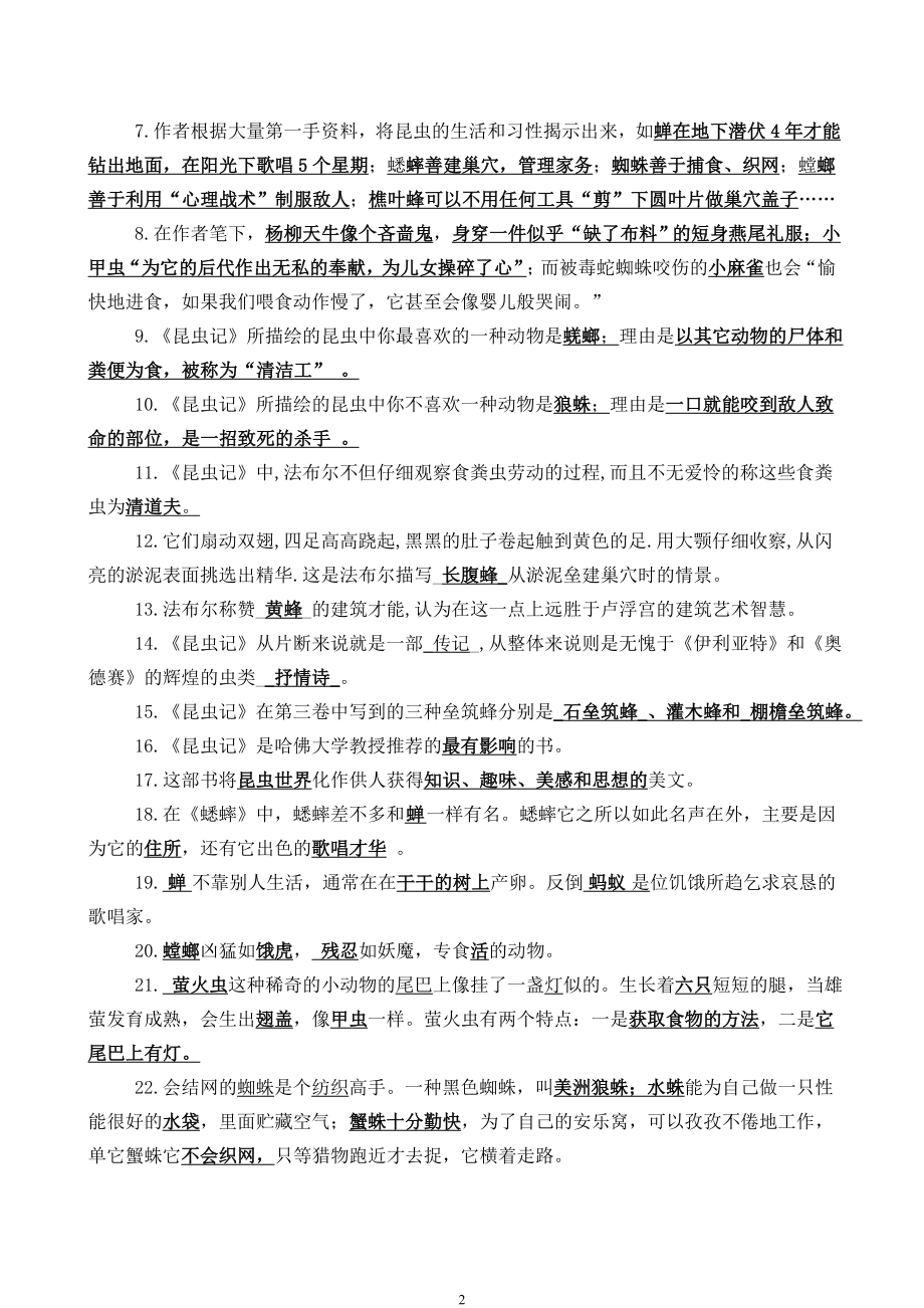 名著导读《昆虫记》精品复习资料.doc_第2页